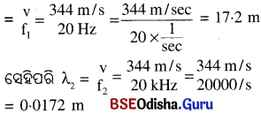 CBSE Odisha 9th Class Physical Science Important Questions Chapter 9 ଧ୍ଵନି - 7