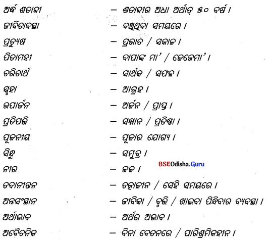 CHSE Odisha Class 11 Odia Solutions Chapter 3 Img 1