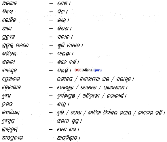 CHSE Odisha Class 11 Odia Solutions Chapter 4 Img 1