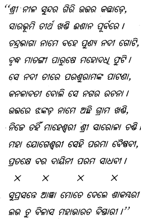 CHSE Odisha Class 11 Odia Solutions Chapter 5 Img 1