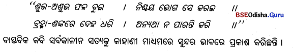 CHSE Odisha Class 11 Odia Solutions Chapter 6 Img 2