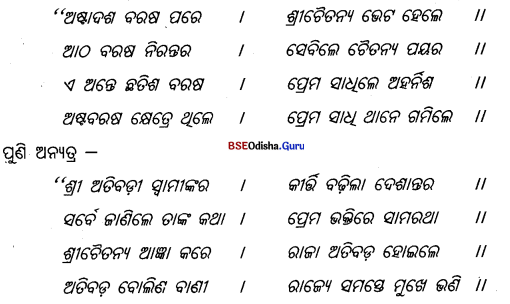 CHSE Odisha Class 11 Odia Solutions Chapter 6 Img 3