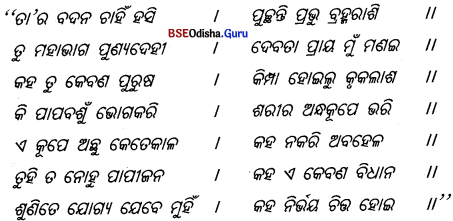 CHSE Odisha Class 11 Odia Solutions Chapter 6 Img 7