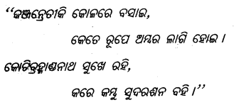 CHSE Odisha Class 11 Odia Solutions Chapter 7 Img 1