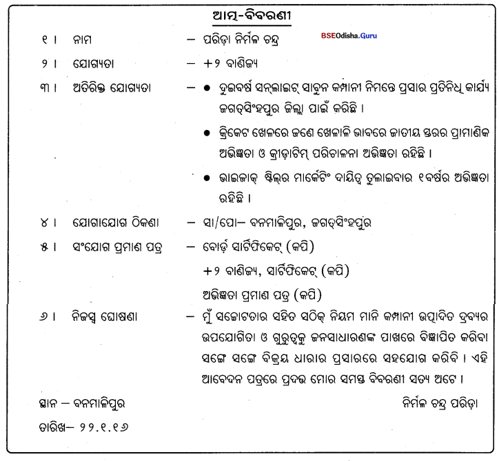 CHSE Odisha Class 11 Odia Grammar Img 14
