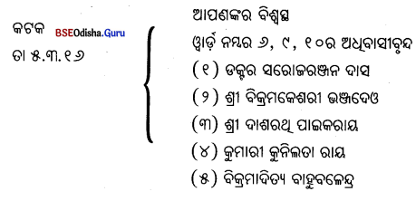 CHSE Odisha Class 11 Odia Grammar Img 20