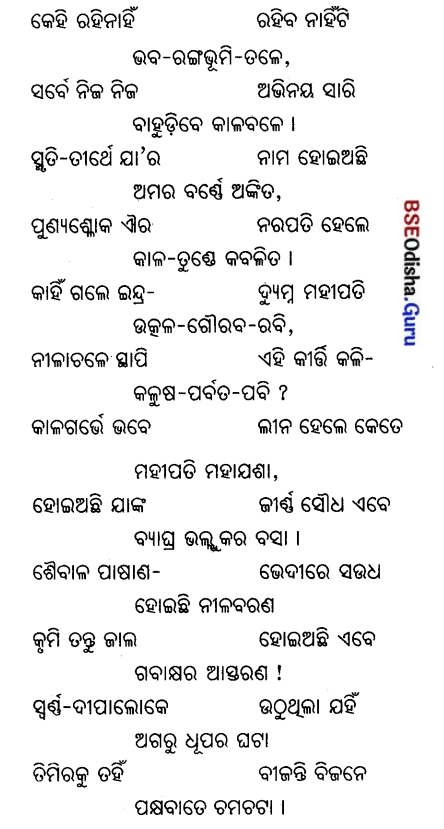 CHSE Odisha Class 12 Odia Grammar ଅବବୋଧ ପରୀକ୍ଷଣ କ ଗଦ୍ୟାଂଶ 1