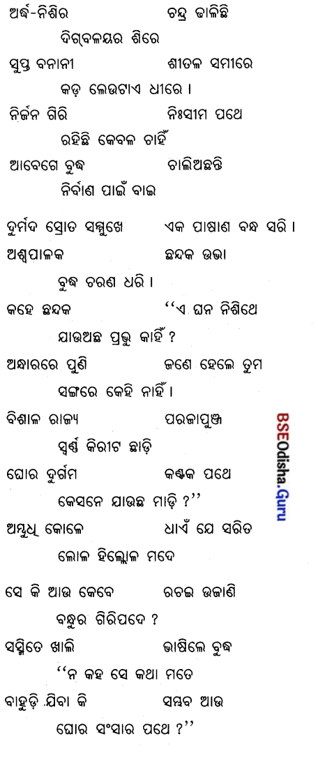CHSE Odisha Class 12 Odia Grammar ଅବବୋଧ ପରୀକ୍ଷଣ କ ଗଦ୍ୟାଂଶ 2