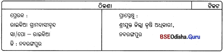 CHSE Odisha Class 12 Odia Grammar ଦରଖାସ୍ତ ଓ ପତ୍ରଲିଖନ 9