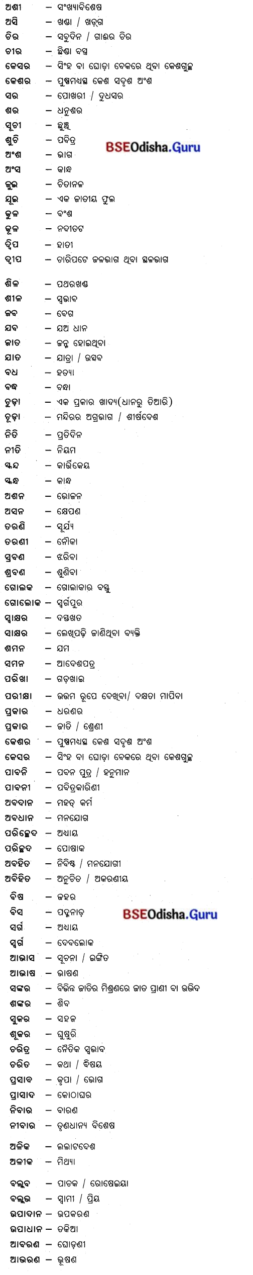 CHSE Odisha Class 12 Odia Grammar ବ୍ୟାକରଣ 17