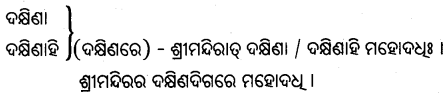 BSE Odisha 9th Class Sanskrit Grammar Solutions Chapter 10 କାରକ ଓ ବିଭକ୍ତି 3