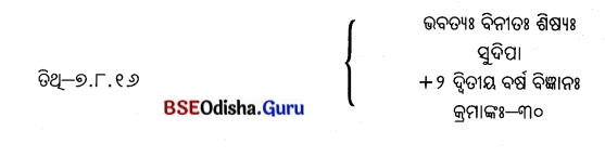 CHSE Odisha Class 11 Sanskrit Grammar आवेदनपत्रम् 3
