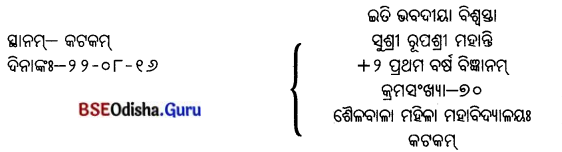 CHSE Odisha Class 11 Sanskrit Grammar आवेदनपत्रम् 5