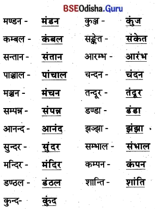 BSE Odisha 8th Class Hindi Solutions Chapter 3 हम क्या-क्या जानते हैं 7