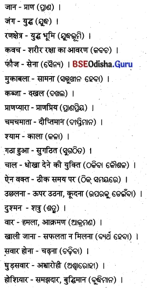 BSE Odisha 8th Class Hindi Solutions Chapter 6 घोड़े ने जान बचाई (जीवनी)4
