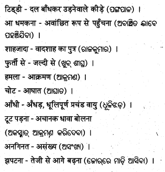 BSE Odisha 8th Class Hindi Solutions Chapter 6 घोड़े ने जान बचाई (जीवनी)6