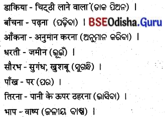 BSE Odisha 8th Class Hindi Solutions Chapter 7 प्रकृति का संदेश (कविता) 3