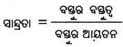 Class 8 Science Chapter 9 Notes Odia Medium ଦ୍ରବ, ଦ୍ରାବକ, ଦ୍ରବଣ 15