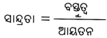 Class 8 Science Chapter 9 Notes Odia Medium ଦ୍ରବ, ଦ୍ରାବକ, ଦ୍ରବଣ 7