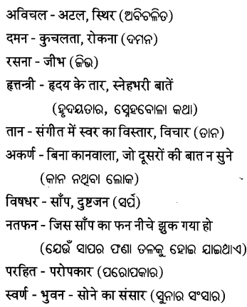 BSE Odisha 7th Class Hindi Solutions Chapter 11 बना दो मधुर मेरा जीवन (कविता) 6
