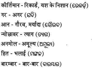 BSE Odisha 7th Class Hindi Solutions Chapter 2 यह मेरा वतन (कविता) 5