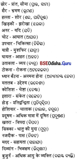 BSE Odisha 7th Class Hindi Solutions Chapter 4 बस यात्रा का अनुभव 7