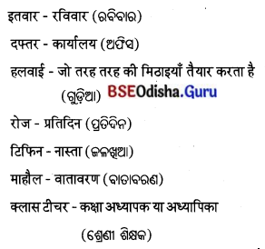 BSE Odisha 7th Class Hindi Solutions Chapter 5 आज इतवार है 5