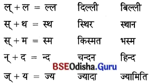 BSE Odisha 7th Class Hindi Solutions Chapter 9 धागे का बन्धन 1