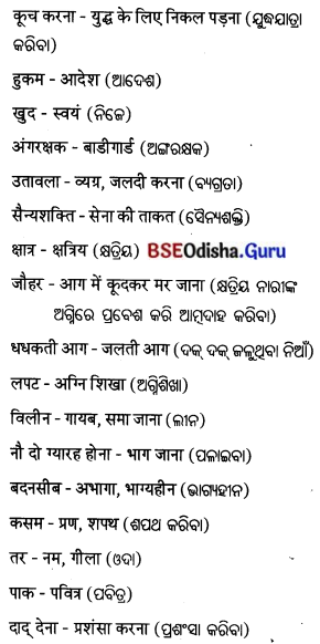 BSE Odisha 7th Class Hindi Solutions Chapter 9 धागे का बन्धन 3