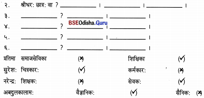 BSE Odisha 7th Class Sanskrit Solutions Chapter 17 ଆତ୍ମ-ନ-ବା ପ୍ରୟୋଗଃ 2