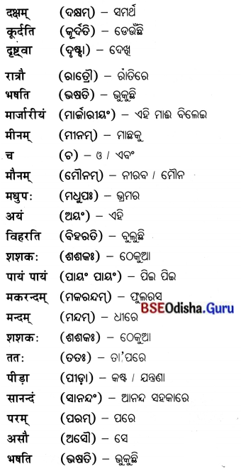 BSE Odisha 7th Class Sanskrit Solutions Chapter 21 ଶିଶୁଗୀତମ ଭାରତଭକ୍ତାଃ 8