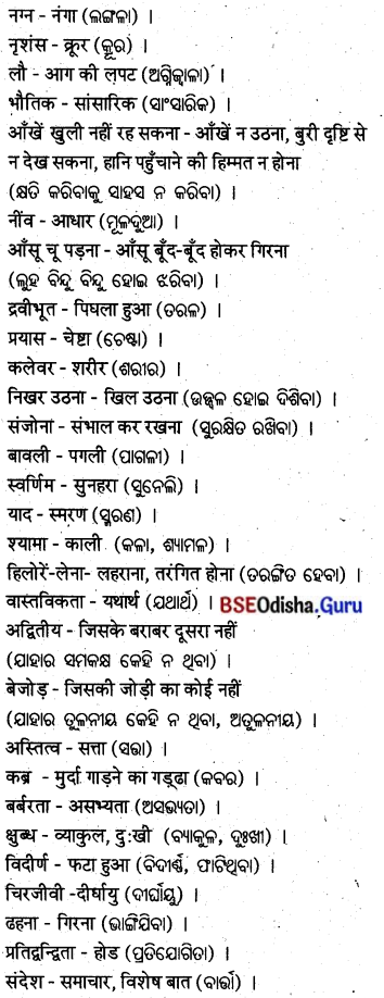 BSE Odisha 8th Class Hindi Solutions Chapter 10 ताजमहल की आत्मकहानी (आत्मकथा) 3