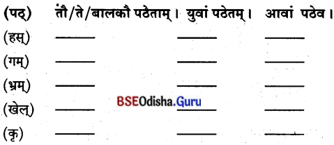 BSE Odisha 8th Class Sanskrit Solutions Chapter 12 ଲକ୍ଷ୍ୟପ୍ରାପ୍ତିଃ 5
