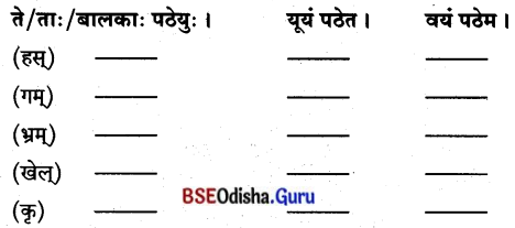 BSE Odisha 8th Class Sanskrit Solutions Chapter 12 ଲକ୍ଷ୍ୟପ୍ରାପ୍ତିଃ 7