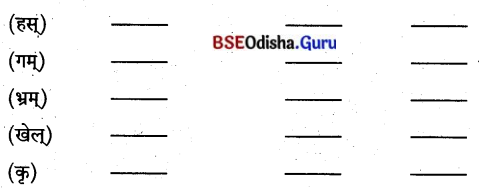 BSE Odisha 8th Class Sanskrit Solutions Chapter 13 ମାତୃଭକ୍ତଃ ଚାଣକ୍ୟଃ 5