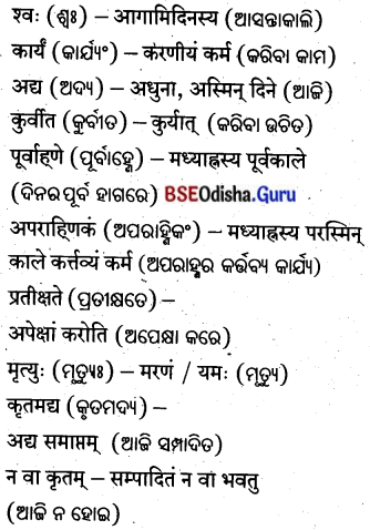 BSE Odisha 8th Class Sanskrit Solutions Chapter 15 ନୀତିମଞ୍ଜରୀ 16
