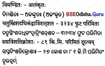 BSE Odisha 8th Class Sanskrit Solutions Chapter 6 ଗନ୍ଧମାଦନଃ 18