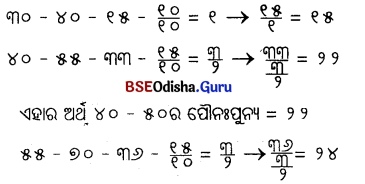 CHSE Odisha Class 11 Economics Solutions Unit 6 ବାରମ୍ବାରତା ବିତରଣ - 16
