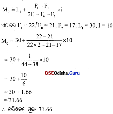 CHSE Odisha Class 11 Economics Solutions Unit 7 ପରିସାଂଖ୍ୟିକ ପଦ୍ଧତି (I) - 12