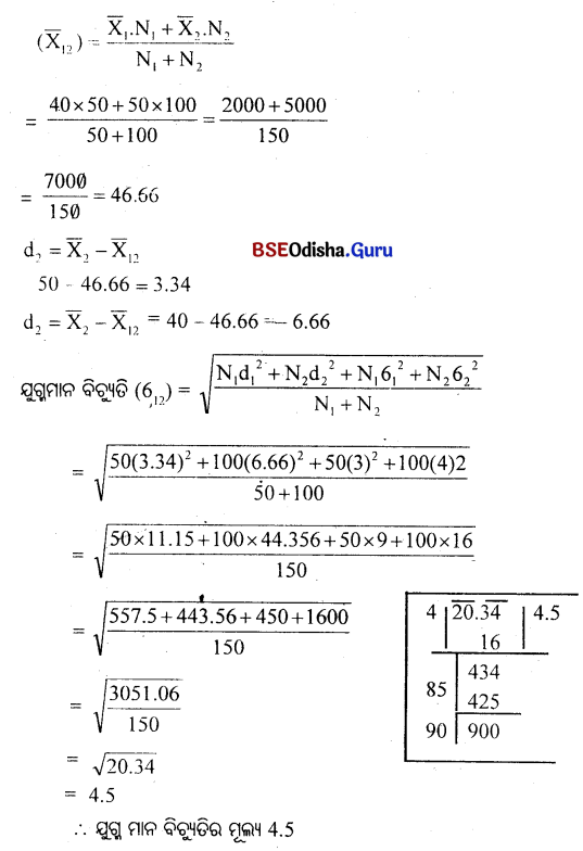 CHSE Odisha Class 11 Economics Solutions Unit 7 ପରିସାଂଖ୍ୟିକ ପଦ୍ଧତି (I) - 13