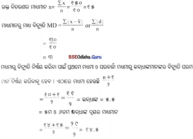 CHSE Odisha Class 11 Economics Solutions Unit 7 ପରିସାଂଖ୍ୟିକ ପଦ୍ଧତି (I) - 18