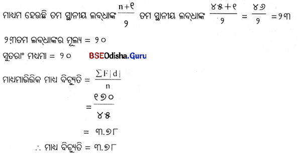 CHSE Odisha Class 11 Economics Solutions Unit 7 ପରିସାଂଖ୍ୟିକ ପଦ୍ଧତି (I) - 18