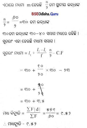 CHSE Odisha Class 11 Economics Solutions Unit 7 ପରିସାଂଖ୍ୟିକ ପଦ୍ଧତି (I) - 19