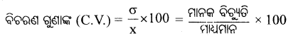 CHSE Odisha Class 11 Economics Solutions Unit 7 ପରିସାଂଖ୍ୟିକ ପଦ୍ଧତି (I) - 2