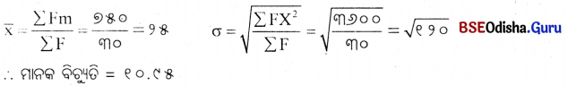 CHSE Odisha Class 11 Economics Solutions Unit 7 ପରିସାଂଖ୍ୟିକ ପଦ୍ଧତି (I) - 25
