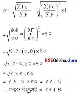 CHSE Odisha Class 11 Economics Solutions Unit 7 ପରିସାଂଖ୍ୟିକ ପଦ୍ଧତି (I) - 27