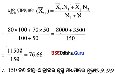 CHSE Odisha Class 11 Economics Solutions Unit 7 ପରିସାଂଖ୍ୟିକ ପଦ୍ଧତି (I) - 3