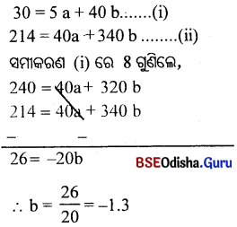 CHSE Odisha Class 11 Economics Solutions Unit 8 ପରିସାଂଖ୍ୟିକ ପଦ୍ଧତି (II) - 6