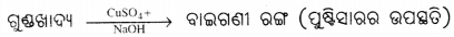 Class 6 Science Chapter 3 Notes Odia Medium ସୁଷମ ଖାଦ୍ୟ ସୁସ୍ଥ ଶରୀରର ଉପାୟ 16