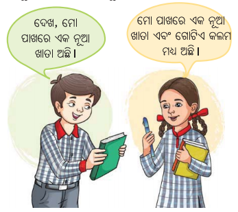 Class 6 Science Chapter 6 Notes Odia Medium ଆମ ଚତୁଃପାର୍ଶ୍ଵରେ ଥିବା ବସ୍ତୁ 1